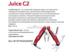 Мультинструмент Toyota Juice C2, 12 options